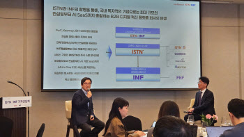 ISTN-INF 합병…"K-액센츄어 모델로 올 매출 1670억 목표"
