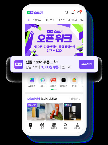 AI로 단골 늘리는 '네이버플러스 스토어', 오픈 초기 순항