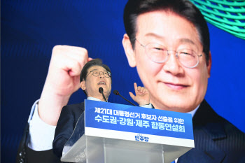 이재명, 수도권·강원·제주 순회경선 91.54% 득표