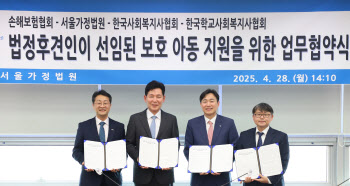 손보협회, 후견인 보호받는 아동·청소년 위해 2000만원 후원