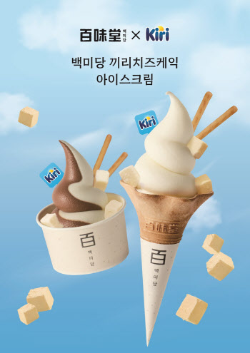 백미당, ‘끼리치즈케익 아이스크림’ 한정 출시