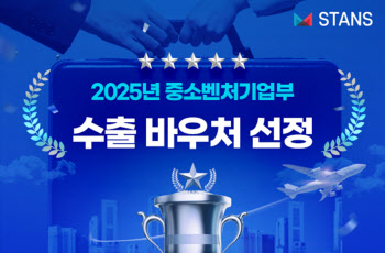 스탠스, 중소벤처기업부 수출 바우처 사업 2년 연속 선정