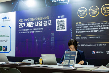 코트라·기재부, 경제발전경험 공유사업 민간 공모