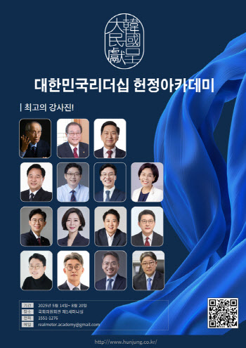 민주·국힘·개혁 뭉쳤다...정치신인 키우는 '헌정아카데미' 개강