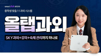 웅진씽크빅, 중학생 대상 온라인 과외 상품 출시