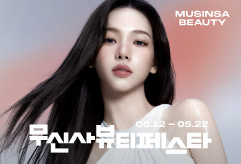 무신사, ‘뷰티 페스타’ 개최…350여개 브랜드 참여
