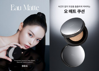 삐아(BBIA), ‘오 매트 쿠션’ 5월 12일 론칭