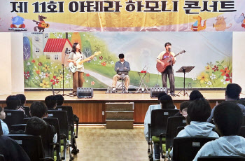 금호건설, 어린이날 맞아 '아테라 하모니 콘서트' 개최