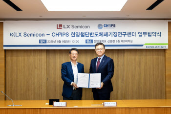 LX세미콘, 한양대와 반도체 패키징 방열기술 연구