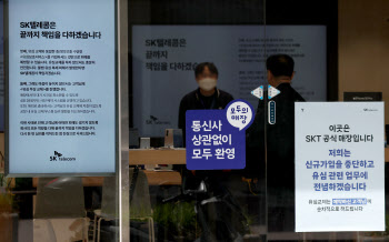 경찰, '유심 해킹' 수사 총력…경영진도 수사 대상 포함