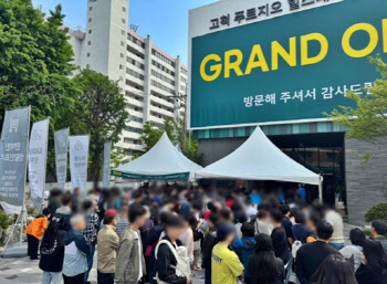 고척 푸르지오 힐스테이트 견본주택에 주말 '2만 5000명' 몰려