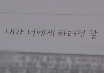 ‘가질 수 없다면 죽어’ 여고생 살해한 10대가 쓴 편지...‘반전’