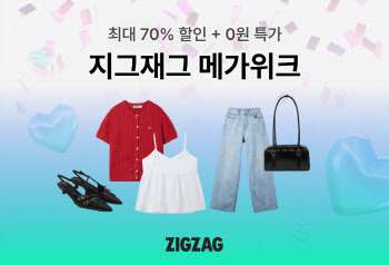 지그재그, ‘이랜드 메가위크’…스파오 등 단독 특가 판매