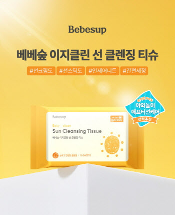 베베숲, 아이 피부 위한 선클렌징 티슈 선보여