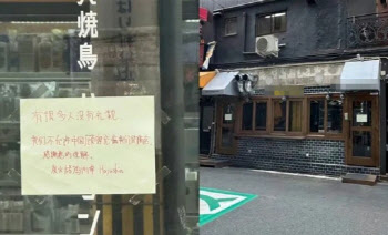 日식당들 “중국인 무례해” “한국인 안 받아” 공지…왜?