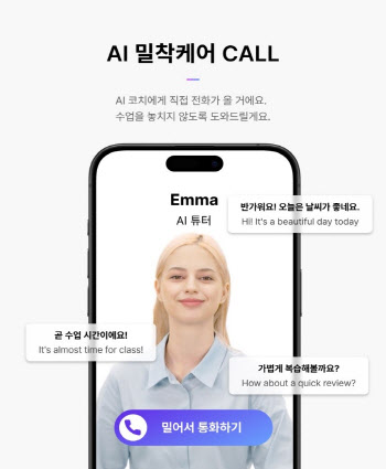 "AI 튜터가 먼저 전화를"…위버스브레인, AI 밀착케어콜 출시