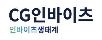 CG인바이츠, AI x mRNA 융합 항암백신 성과 발표