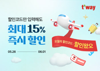 티웨이항공, 해외노선 최대 15% 할인 프로모션 실시