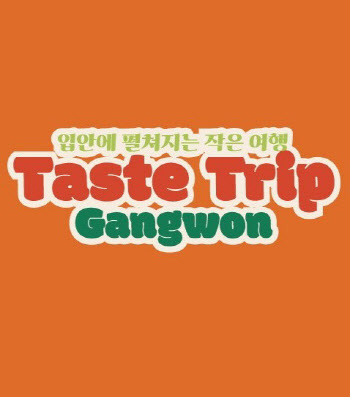 현대백화점, 강원도 지역 특산물 식품 행사 진행