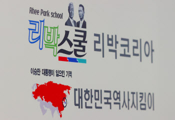 ‘리박스쿨 협력단체’, 교육청 보조금으로 ‘뉴라이트 책‘ 100권 구매
