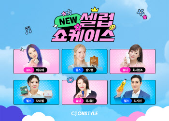 CJ온스타일, ‘뉴 셀럽 쇼케이스’ 첫선…모바일 라방 강화