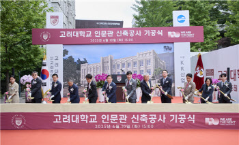 고려대 “252억 투입해 인문관 신축”…2027년 완공 목표