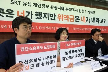 "통신사 이동하려니 위약금 통지"…시민단체, SKT 분쟁조정 신청