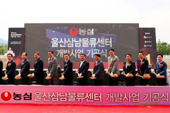 농심, ‘글로벌 수출물류기지’ 울산삼남물류센터 기공