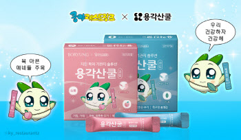 넷마블 엠엔비 ‘쿵야 레스토랑즈’, 용각산쿨과 콜라보