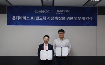 한컴아카데미-딥엑스, AI 반도체 시장 확산 위해 '맞손'