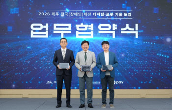 내년 제주 전국체전에 디지털·로봇 기술 도입한다
