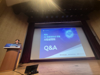 'K-AI 파운데이션' 사업 시동…"오픈소스 공개 수준 주요 평가"