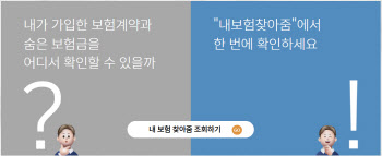"혹시 내 돈도?"…안 찾아간 보험금 `11조원`