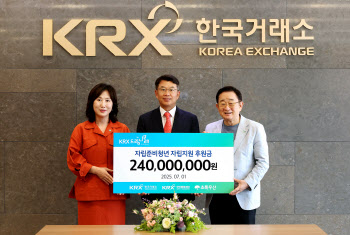 거래소, 부산지역 자립청년 지원…2.4억 후원금 전달