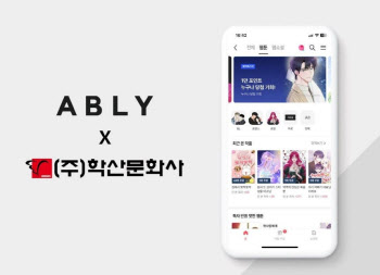 “패션만? NO”…에이블리, 웹툰·웹소설 강화한다