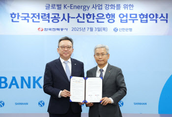 한전, 신한은행과 글로벌 에너지 사업 확대 위한 금융협력