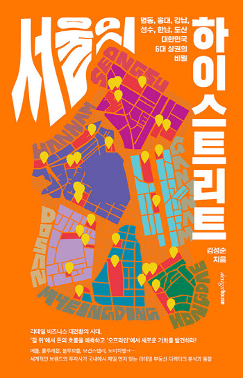 장기 불황에도 명동·홍대·성수에 사람들 몰리는 이유는
