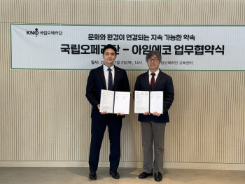 예술과 친환경의 만남…국립오페라단, 생수 브랜드와 MOU