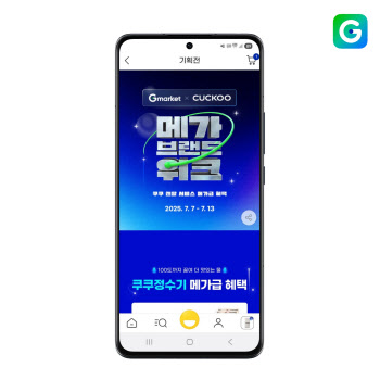 "가전제품 특템" G마켓, 쿠쿠 렌탈 서비스 기획전