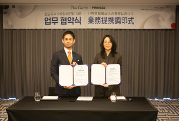투캐럿, 프리니스와 한일 무역 수출입 발전 위한 업무협약 체결