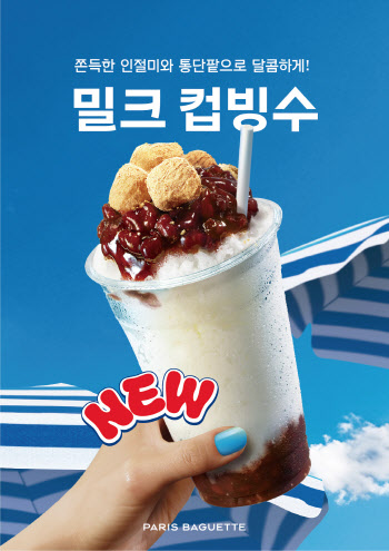 파리바게뜨, 여름 음료 ‘밀크컵빙수’, ‘밀크쉐이크’ 출시