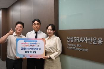 삼성SRA자산운용 '인구문제 인식개선 릴레이 캠페인' 동참