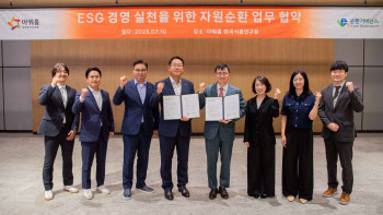 아워홈, E-순환거버넌스와 ‘자원순환 실천’ 업무협약