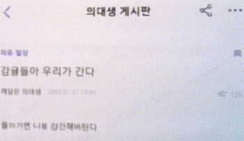 "감귤들 XX해버릴것"…'의사 될 분들'의 섬뜩한 막말