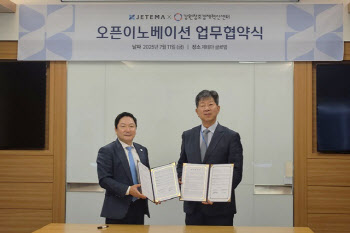 제테마, 강원창조경제혁신센터와 ‘바이오산업 생태계 활성화’ MOU