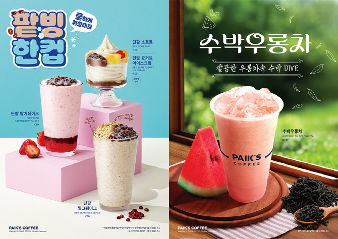 빽다방, '한 컵 팥빙수'로 무더위 타파…여름 메뉴 4종 출시 | 인스티즈