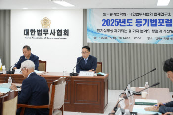 "담보가등기권리자 보호 기준 미비…가담법 개선 필요"