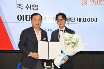 이태현 전 콘텐츠웨이브 대표, 하남문화재단 대표이사 취임