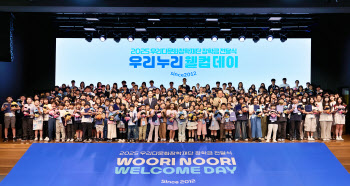 우리금융, 다문화 장학생 1000명에 18.9억 장학금 지원