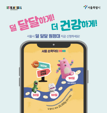 서울시, 모바일 활용 어린이 당류 과잉섭취 관리 나선다